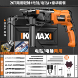 科麦斯轻型电锤冲击钻三用工业级大功率电镐混凝土装修钻孔电钻电动工具 26T两用轻锤+豪华套餐