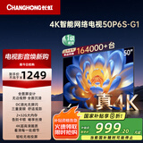 长虹电视50P6S-G1 50英寸 2+32G 智能4K HDR 一键看直播 平板液晶LED电视机 家电以旧换新国家补贴20%