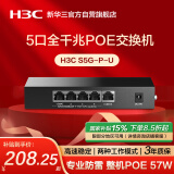华三（H3C）5口千兆POE交换机 非网管企业级交换器 监控网络分线器桌面型 S5G-P-U替代S5G-P