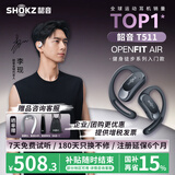 SHOKZ 韶音【李现同款】OpenFit Air T511开放式蓝牙耳机挂耳式不入耳急速快充健身运动跑步降噪耳机男生礼物 玄武黑-京仓 快至当/次日达