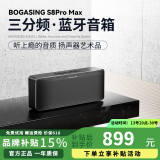 BOGASING宝格声 S8Pro Max德国三分频无线蓝牙音箱高音质立体之声家用客厅大功率大音量影院级重低音炮音响 宝石黑【七核发声-HiFi高音质】 官方标配 音箱+充电线+音频线