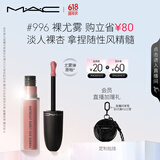 M.A.C魅可新色尤雾弹唇釉mac口红雾面哑光丝绒#996裸尤雾 生日礼物女