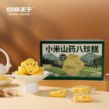 切糕王子小米山药八珍糕传统糕点小米桂花红枣茯苓糕独立包装 小米山药八珍糕400g/盒*2