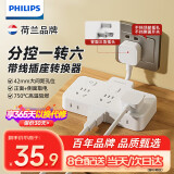 飞利浦（PHILIPS）插座转换器 墙壁插座扩展柔性品字形电源转换插头多功能插排分控转换插座 独立开关无线一转六
