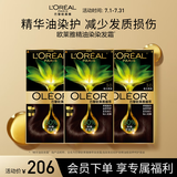 欧莱雅臻萃精油染发剂 男女遮盖白发染发膏3.0青木黑褐三盒