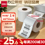 得力（deli）100*60mm 800张*1卷 珊瑚海三防热敏标签纸 快递面单不干胶打印纸12013【适配4寸标签机888B等】