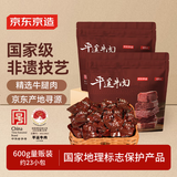 京东京造&宝聚源平遥牛肉600g年货零食一口香牛肉独立小袋约46包