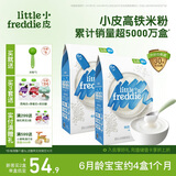 小皮（Little Freddie）有机高铁大米粉原味160g*2盒 宝宝辅食婴儿营养米糊米粉6个月
