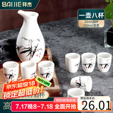 拜杰白酒杯套装 分酒器 陶瓷烈酒吞杯小白酒洋酒杯9件套中式白酒杯