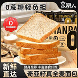 享鲜人奇亚籽全麦吐司面包1000g 0蔗糖低脂早餐代餐吐司面包休闲零食