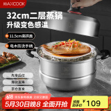 美厨（maxcook）不锈钢蒸锅 32cm二层蒸锅汤锅复底 高盖感温燃气电磁炉通用MCZ996