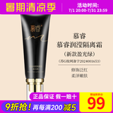 新生活化妆品晶钻肌密防晒精华乳防晒霜隔离霜护肤品专柜正品官网旗舰 慕春润滢隔离霜 (盈光绿)