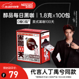 雀巢（Nestle）【代言人丁禹兮同款】醇品速溶每日黑咖啡100天0糖0脂*100包*1.8g