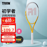 TAAN泰昂网球拍碳复合一体成人专业初学者单拍套餐TP-20 白黄色