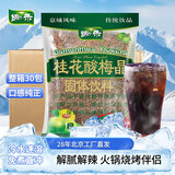 锄禾 桂花酸梅晶 速溶固体饮料 饮品冲剂居家自制乌梅汁餐饮商用 桂花酸梅晶380g*30袋（整箱）