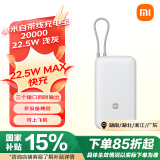 小米（MI）小米自带线充电宝 20000 22.5W 浅灰 可上飞机 多彩便携  iPhone安卓可用