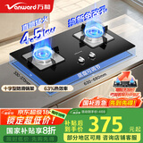 万和（Vanward）国家补贴20% 液化气燃气灶具煤气炉双灶嵌入式4.5kW家用猛火一级能效家电以旧换新B7L51可配油烟机