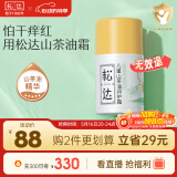 松达 儿童面霜 润护霜 宝宝保湿霜 男女童补水修护霜山茶油 50g