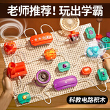 奥智嘉儿童玩具男孩新年礼物8-12岁益智电子电路积木科学实验套装至尊版