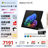 微软（Microsoft）Surface Pro第11版 二合一笔记本电脑 国家政府补贴20% 轻薄本 AI PC 骁龙X Plus 16G 512G 典雅黑
