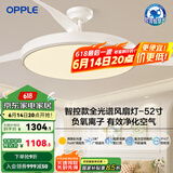 欧普（OPPLE）升级2代大风量静音吊扇灯大尺寸高显色蜻蜓扇叶风扇灯 全光谱52寸白色90瓦智控