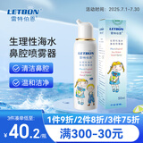 雷特伯恩 生理性海水婴儿洗鼻器 鼻炎鼻腔护理喷雾器生理盐水儿童50ml