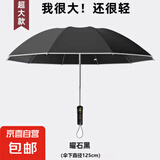 甄选雨伞全自动晴雨伞男女加大加厚加固遮阳伞防晒太阳伞晴雨两用 超大三人伞-曜石黑 全自动