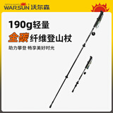 WarsunDST02户外碳素登山杖手杖健走杖拐杖碳素三节伸缩便携攀岩徒步