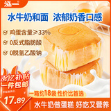 泓一水牛奶蛋糕800g 营养早餐面包糕点心下午茶代餐儿童休闲零食品