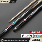 LIVEX干将 台球杆小头杆斯诺克黑8球杆 中式八球桌球杆美式16彩九球杆