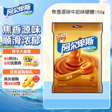阿尔卑斯 焦香源味牛奶味硬糖150g 休闲零食儿童糖果喜糖生日礼物