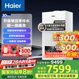 海尔（Haier）超一级能效无级双变频水伺服零冷水平衡式燃气壁挂炉天然气以旧换新 LL1PBD30-JN7PLUSNRPCU1