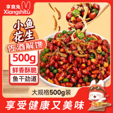 享食兔 小鱼花生1斤小鱼干鱼仔油炸红花生米下酒菜坚果炒货休闲解馋零食