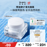 蒂佳婷（Dr.Jart）V7素颜霜50ml 提亮补水保湿自然裸肌懒人面霜 韩国进口 520礼物