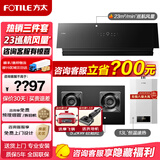 FOTILE方太官方JCD10TB+02-TH29B油烟机10TA灶具套装 23巡航风量变频挥手智控家用侧吸式抽油烟5.2kW猛火 JCD10TB+02-TH29B+P13T1