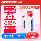  楚迪 盐酸阿莫罗芬乳膏0.25%*15g 用于由皮肤真菌引起的皮肤真菌病，如足癣股癣体癣皮肤念珠菌病