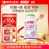 汤臣倍健铁叶酸片60片 女性备孕妇乳母补铁维生素b9男士非活性叶酸
