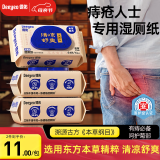 德佑痔疮湿厕纸尝新装64抽*3包 护理清洁湿纸巾湿巾 清凉缓痛有痔专享