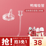 恩尼诺（aneno）儿童水杯吸管鸭嘴专用（拍下请联系客服） 鸭嘴吸管（宽口径奶瓶）