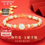 纪思梵（CHEESEFAN）轻奢手链女竹节和田玉首饰品520情人节母亲节生日礼物女送老婆 有你竹够生肖手链B款(请备注生肖)