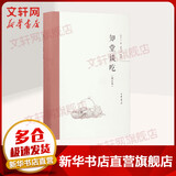 知堂谈吃 增订本 周作人 钟叔河 中华书局