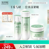 佰草集新玉润水乳霜套装补水保湿护肤化妆品女(露75ml+水150ml+面霜50g)