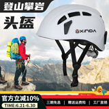 欣达（xinda） 户外登山攀岩速降头盔拓展探洞救援溯溪安全帽带头灯夹 白色(带头灯夹)