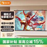 悟印像哪吒闹海-壁挂投影幕布100英寸16:9 微晶高清免打孔幕布【适配极米坚果小米投影仪幕布】