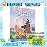 【多年级可选】典耀共读2025年暑期快乐读书吧 三升四年级暑假课外必读阅读书目 典耀中华 粤韵书香 阅美八桂书湘草原黔贵 语润新疆 盘古开天地 普罗米修斯 探访智慧泉 雷锋的故事永不熄灭的星光 暮色 