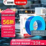 远东电缆 BV2.5平方家装插座用单芯单股铜芯精装盘装电线【硬线】 精装蓝色 2.5m㎡