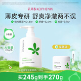 孔凤春氨基酸舒缓洁面乳马齿苋深层清洁舒缓保湿补水洗面奶温和不刺激 245g（保湿洁面-赠泥膜25g）