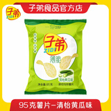 子弟原切薯片 95克*8袋 清怡黄瓜味（平片） 8袋
