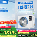 海尔（Haier）中央空调1.5匹一拖一风管机一级能效【家用卧室】云舒智享版KFRd-35NW/78ED81U1一价全包 国家补贴