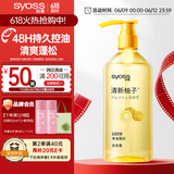 丝蕴（syoss）洗发水清新柚子控油蓬松洗发露680ml 去屑头皮清爽洗头膏